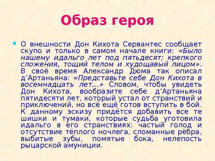 Дон кихот как пародия на рыцарские романы 6 класс презентация