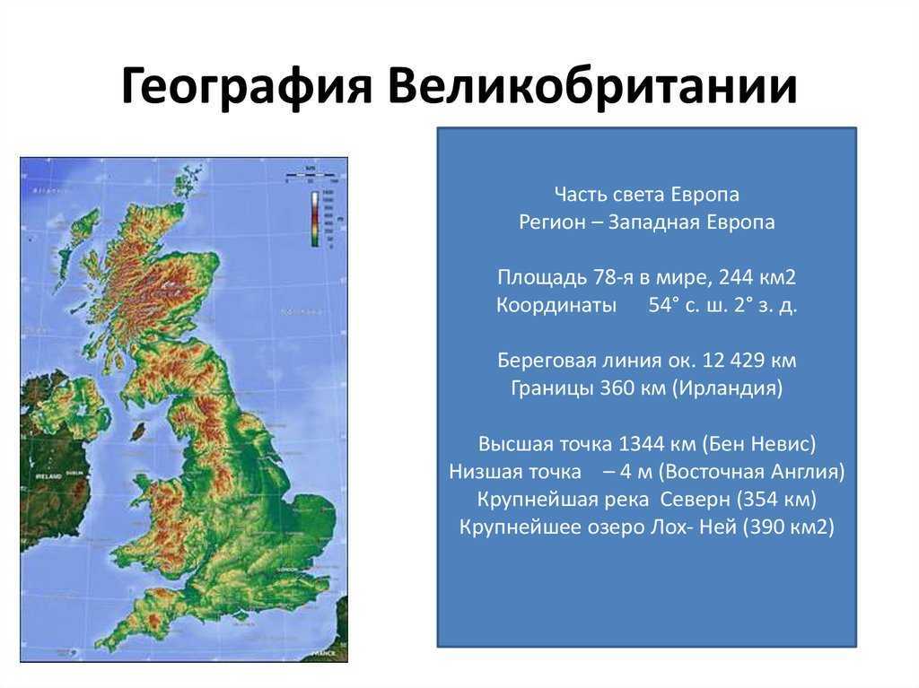 Определите физико географическое положение страны великобритания по плану