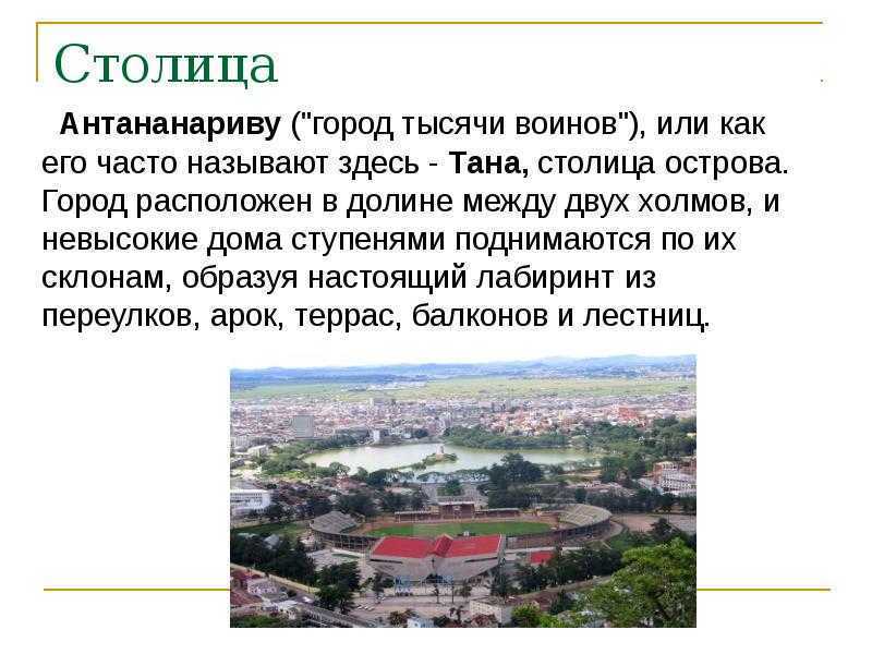 Мадагаскар — информация о стране, достопримечательности, история