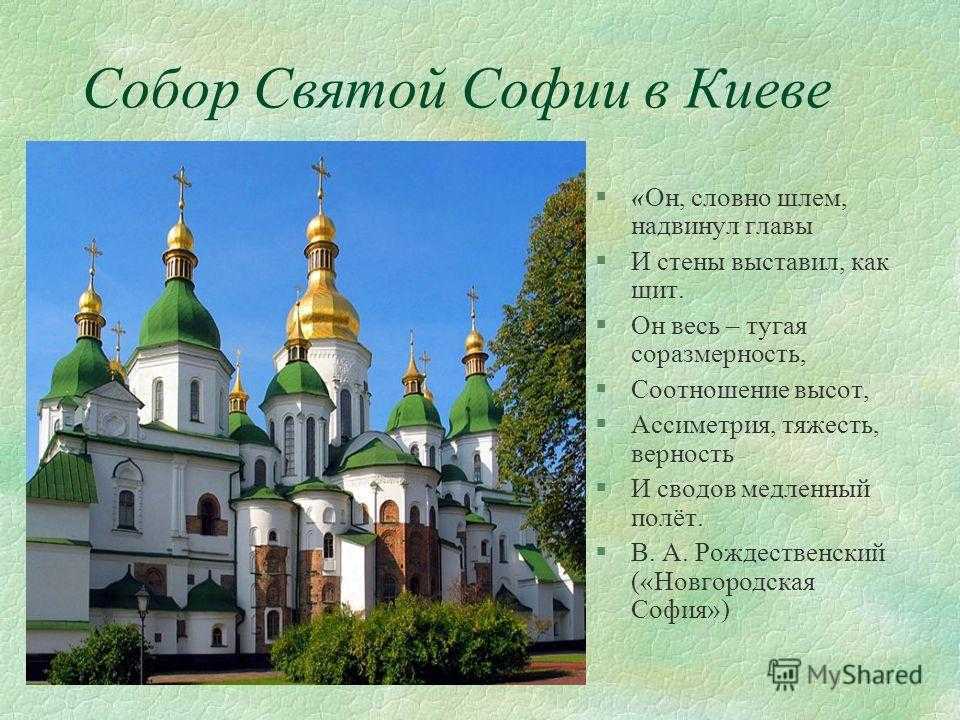 Софийский собор