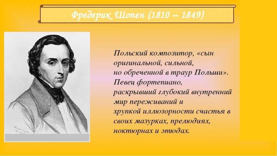 Фредерик шопен - биография, новости, личная жизнь