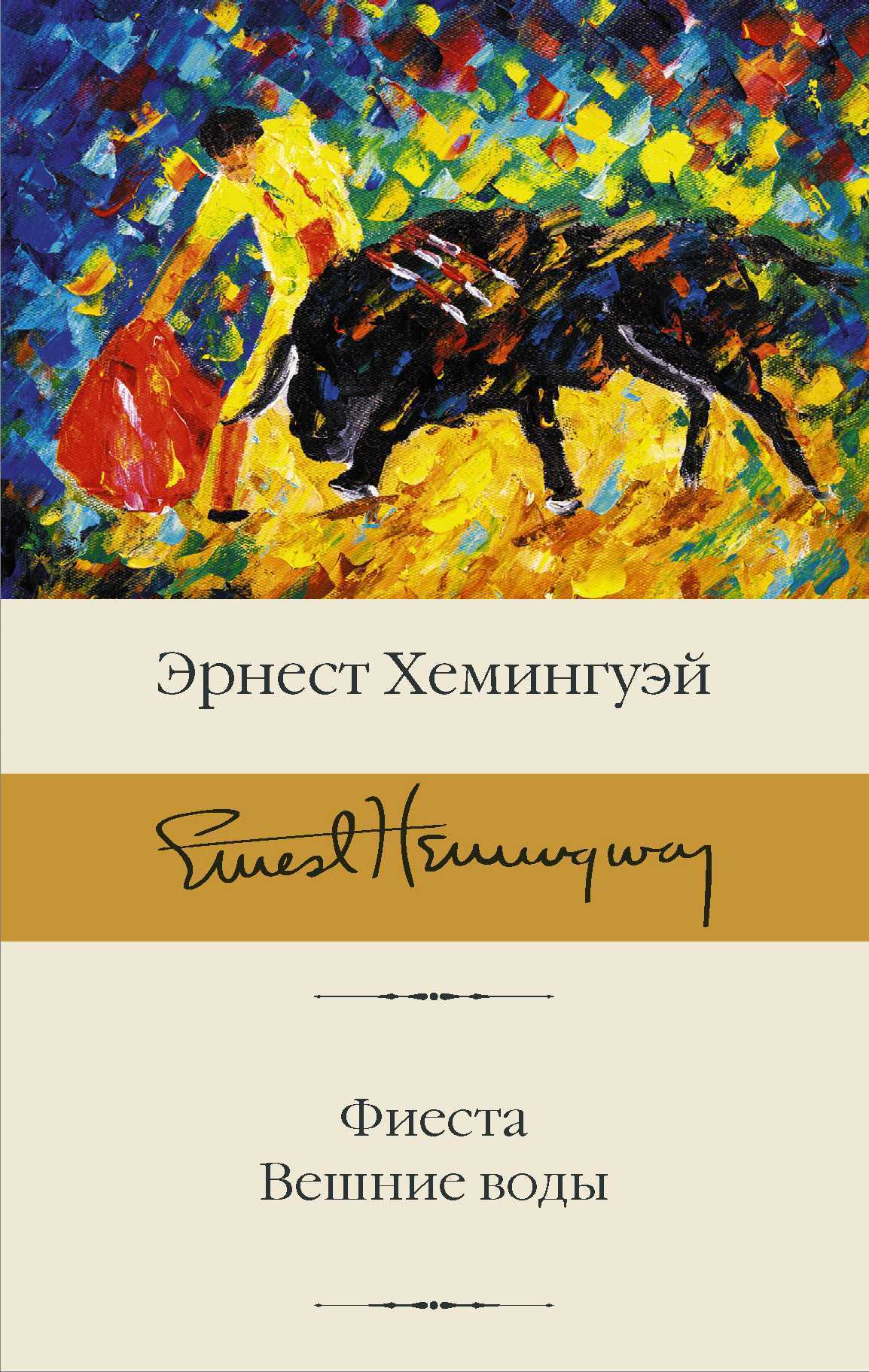 Эрнест хемингуэй: биография, личная жизнь, причина смерти писателя, фото и интересные факты