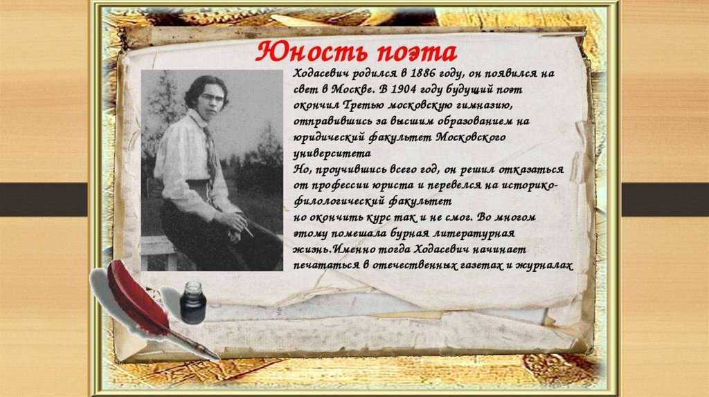 Владислав ходасевич - биография, новости, личная жизнь
