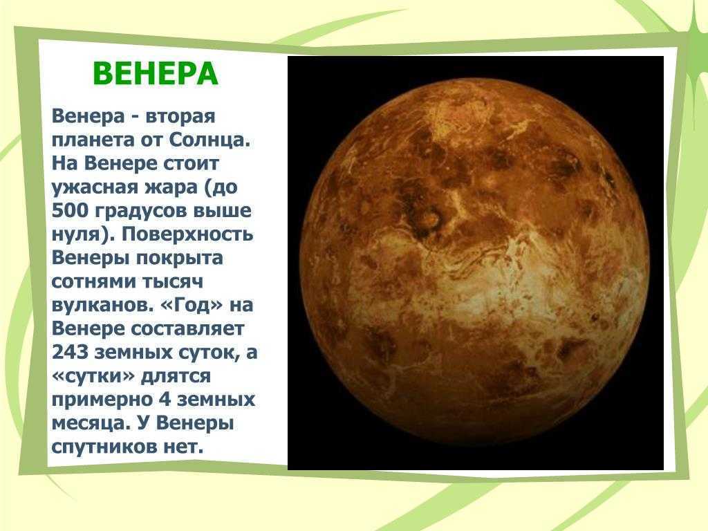 Венера планета, масса, радиус, интересные факты, поверхность планеты, расстояние от земли, как выглядит, магнитное поле, температура на венере днем и ночью | tvercult.ru