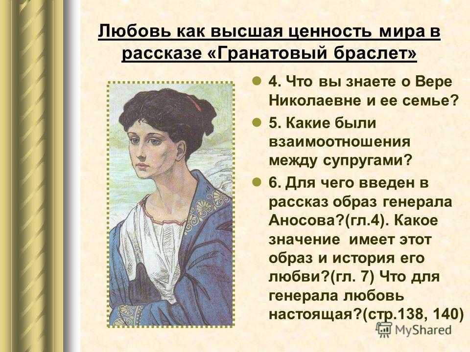 Сочинение вера николаевна шеина в повести гранатовый браслет (образ и характеристика)