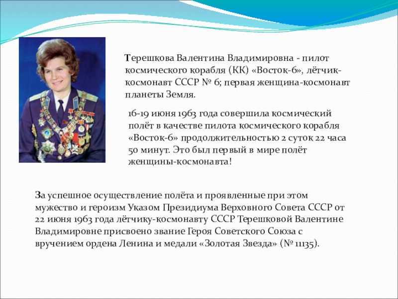 Биография валентины терешковой: первая женщина-космонавт