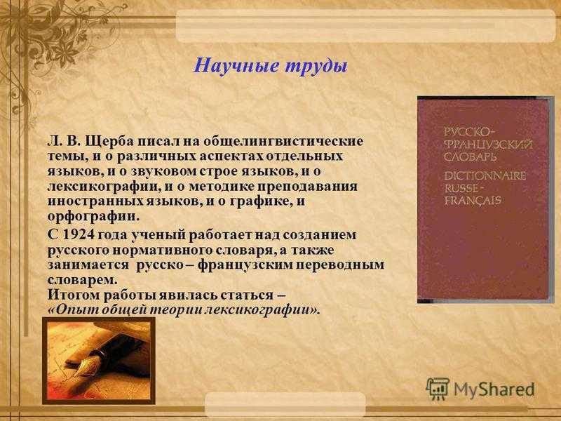 Реферат щерба лев владимирович
