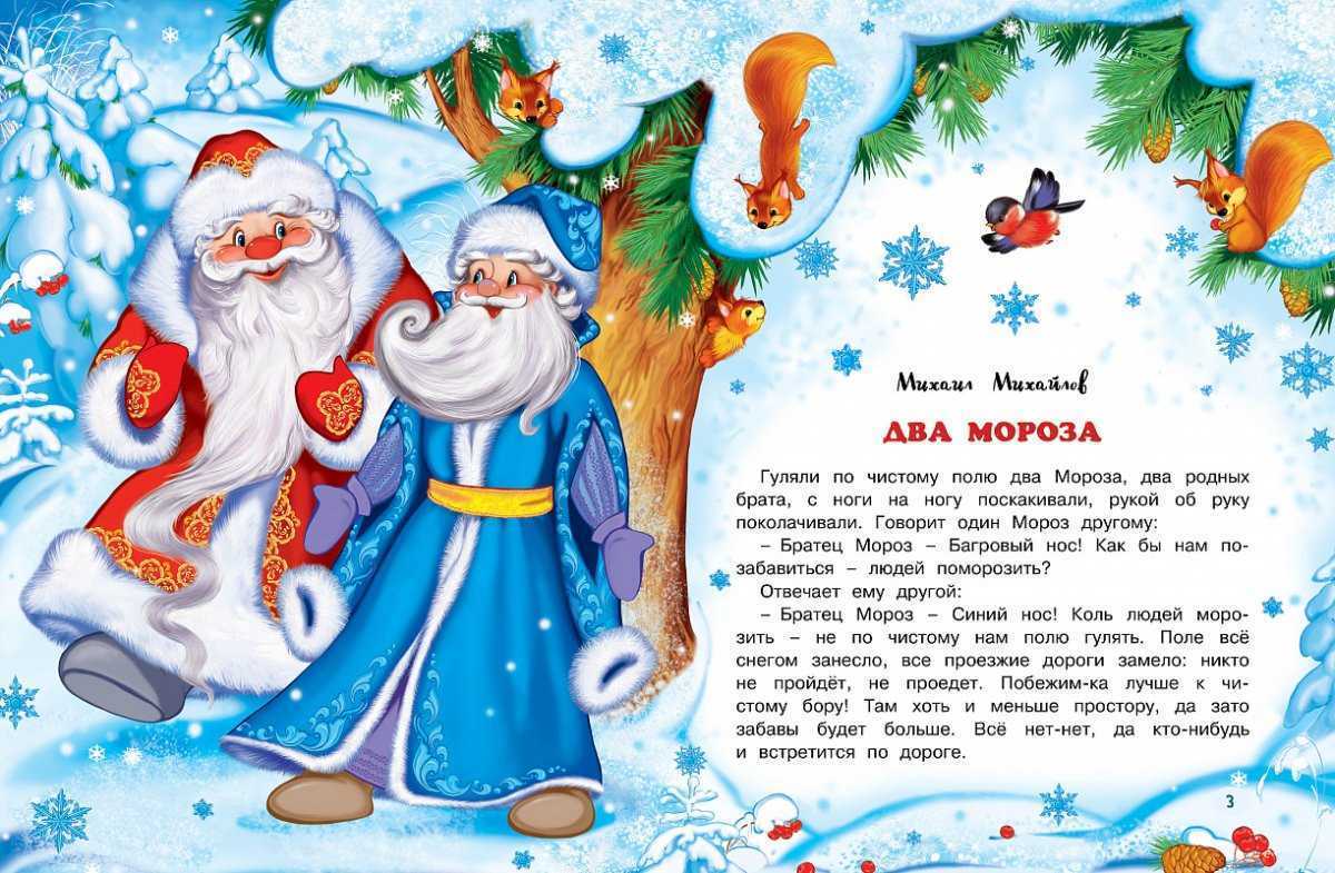 Сказка "два мороза", разбор для читательского дневника