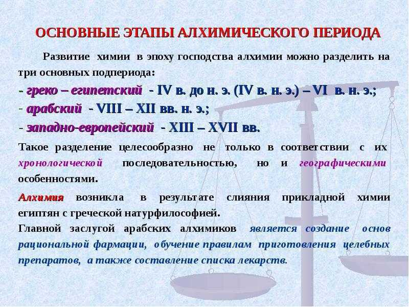 История развития химии