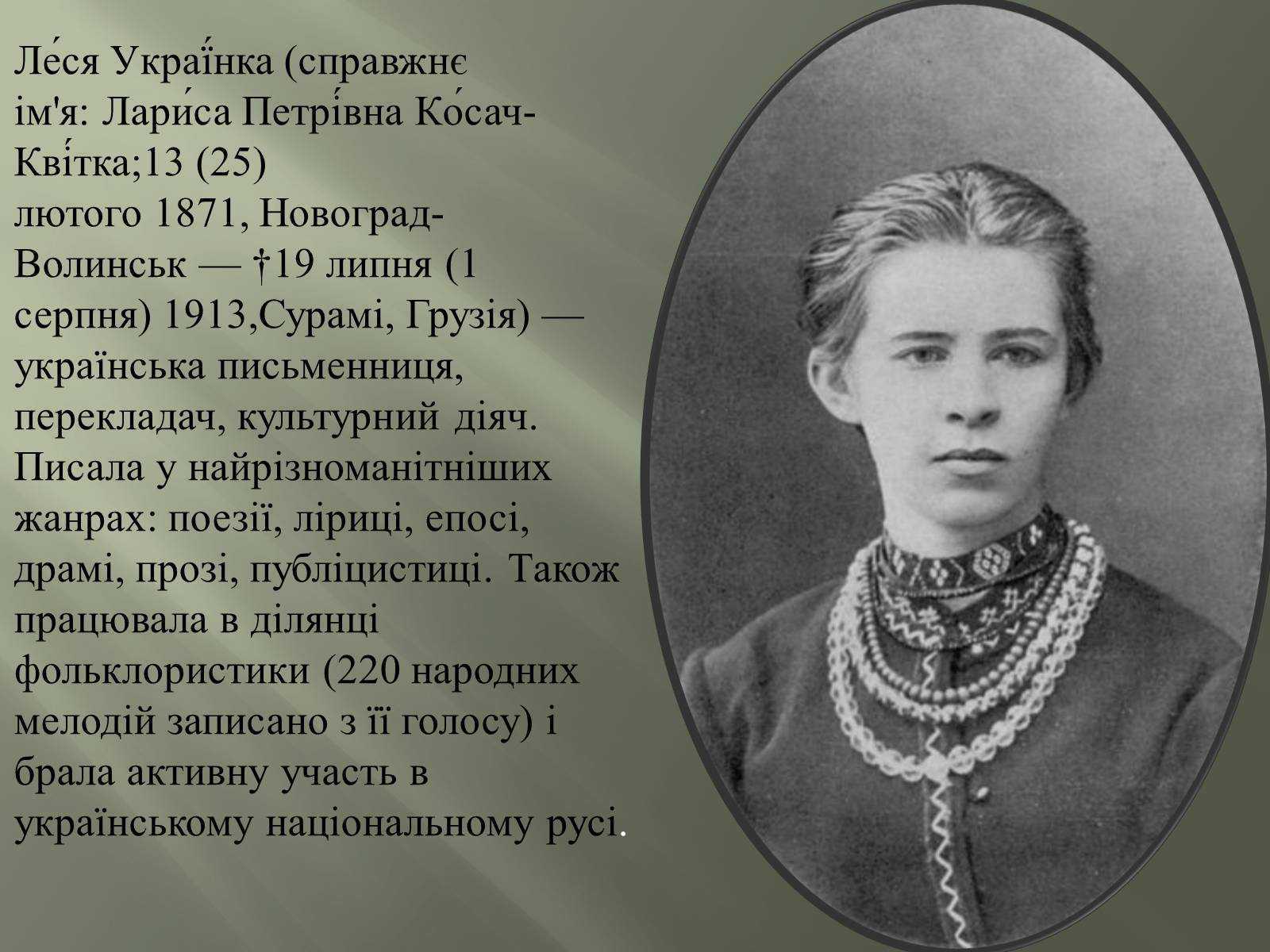 Леся украинка: «роман» с революционером или любовь по несчастью? | мир истории - woh | дзен
