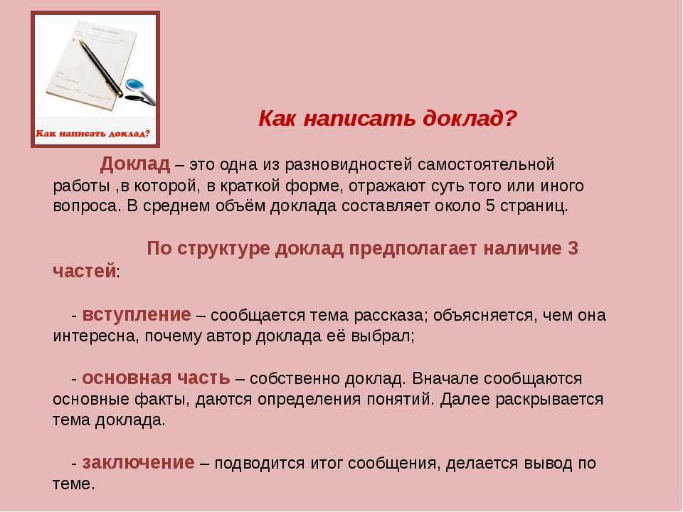 Оформление доклада