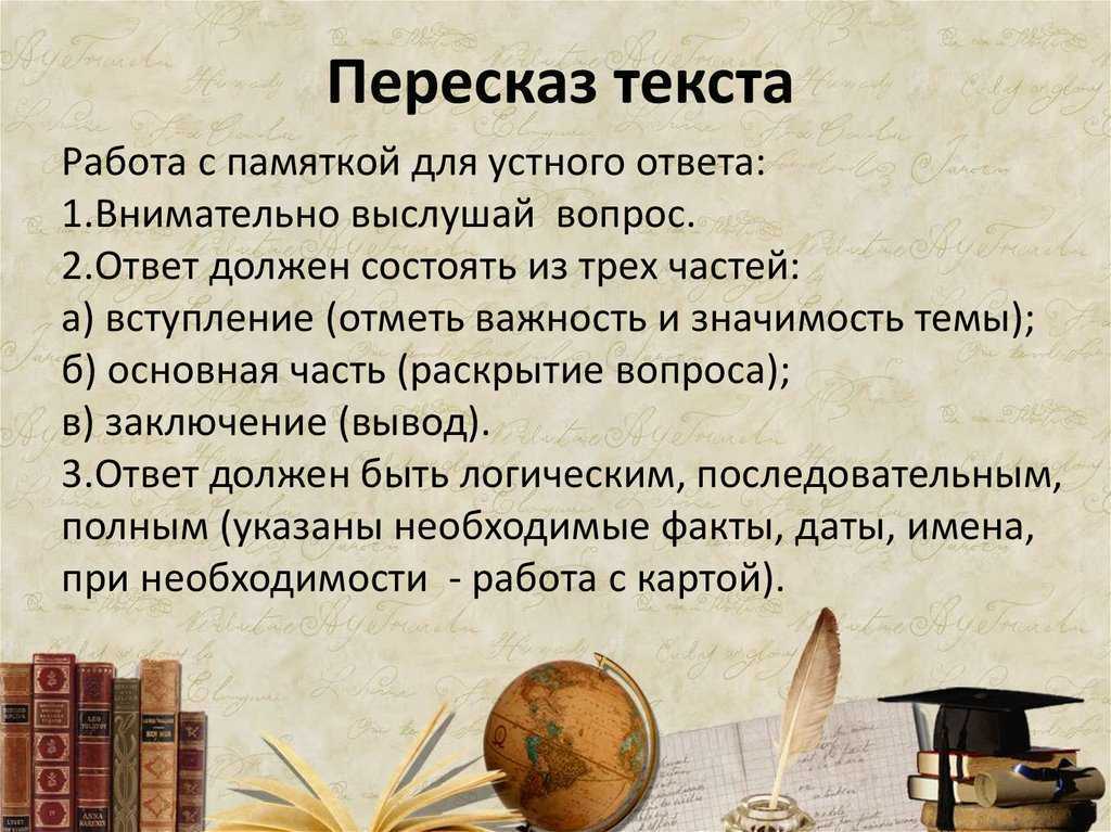 Письменно перескажи содержание своей любимой книги перед началом работы составь план в последнем