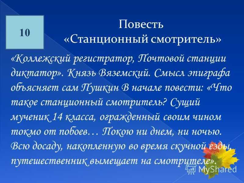 Краткое содержание станционного смотрителя. Смысл эпиграфа Станционный смотритель. Эпиграф Станционный смотритель. Повесть Станционный смотритель. Повесть Пушкина Станционный смотритель.