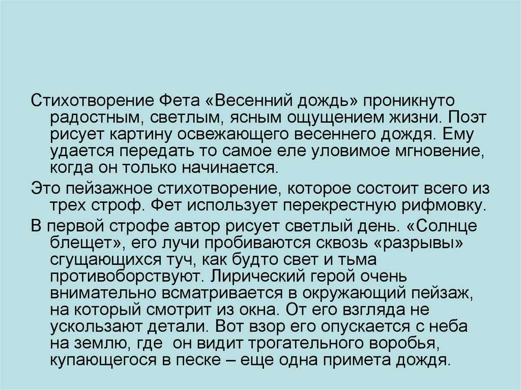 Над простором позлащенным пестрых нив и дальних рощ шумом робким и смущенным застучал весенний дождь