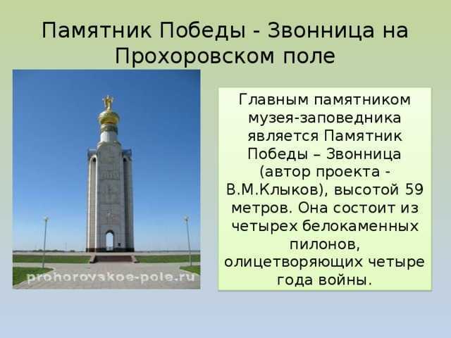 Прохоровское поле (музей-заповедник) — энциклопедия руниверсалис
