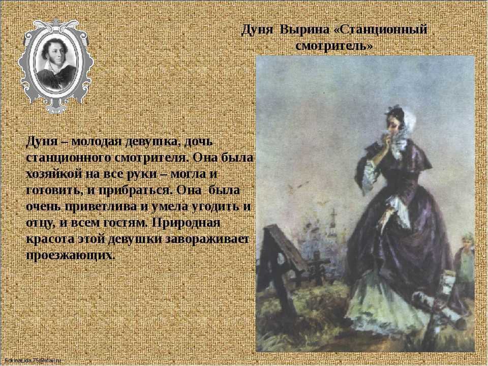 Повесть «станционный смотритель»: краткое содержание рассказа, анализ, составление плана для пересказа