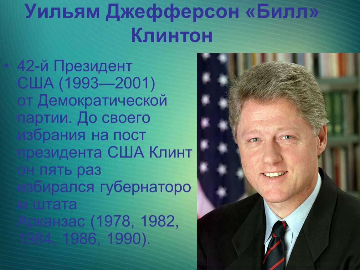 Хиллари клинтон: биография, личная жизнь, фото и видео