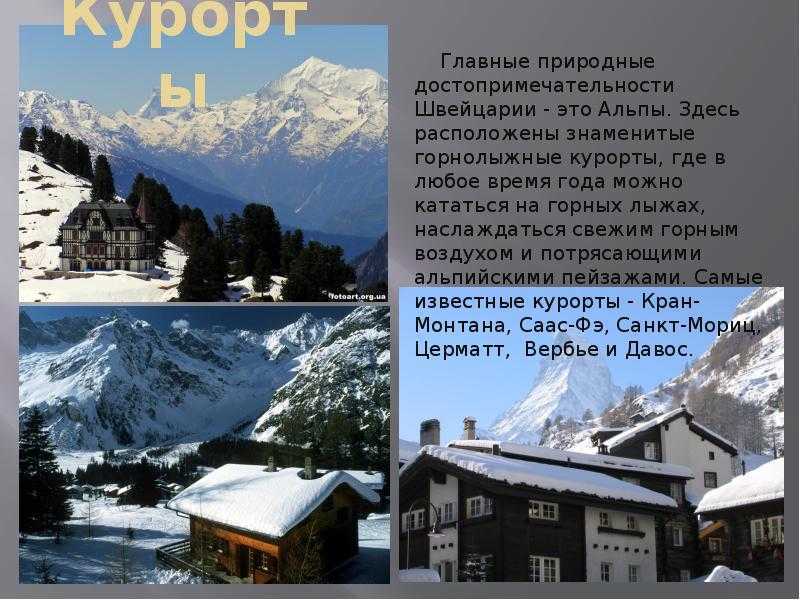 Швейцария: все о стране, города, климат, история, интересные места, отдых | обучение за границей + рф smapse | дзен