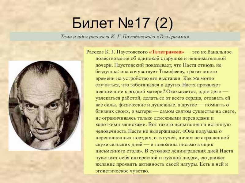 Паустовский телеграмма презентация