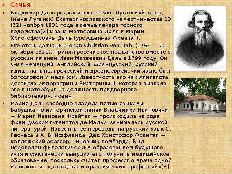 Владимир даль биография кратко о писателе владимире ивановиче для детей