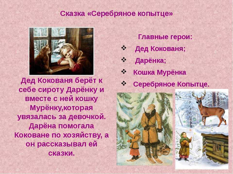 Серебряное копытце план