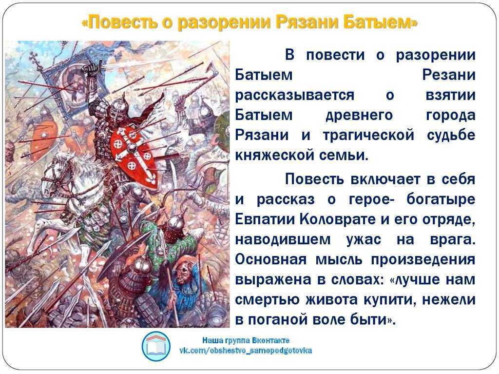 Краткое содержание «повесть о разорении рязани батыем»