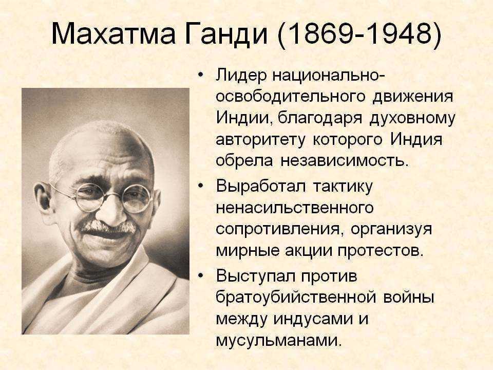 Махатма ганди презентация