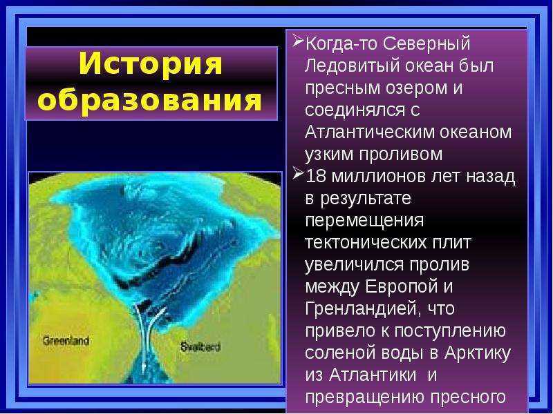 План описание океана северно ледовитого океана 7 класс