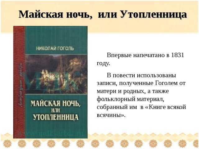 Краткое содержание книги гоголь