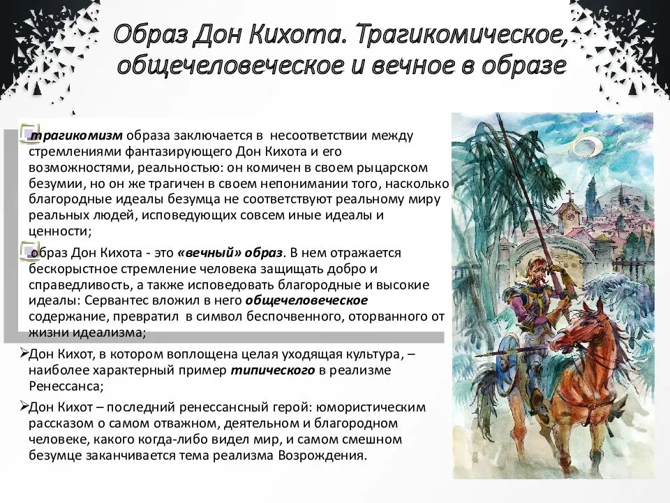 План 1 главы дон кихот
