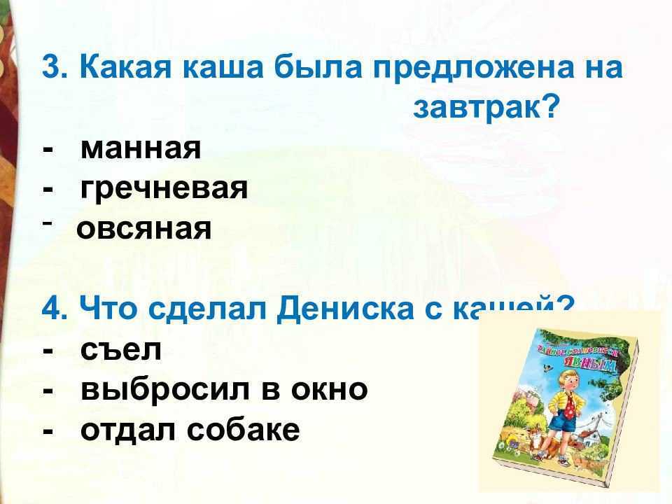 Урок литературного чтения, 2 класс. драгунский «тайное становится явным»