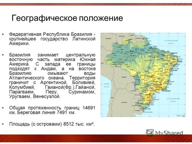 География 7 класс план описания страны бразилия