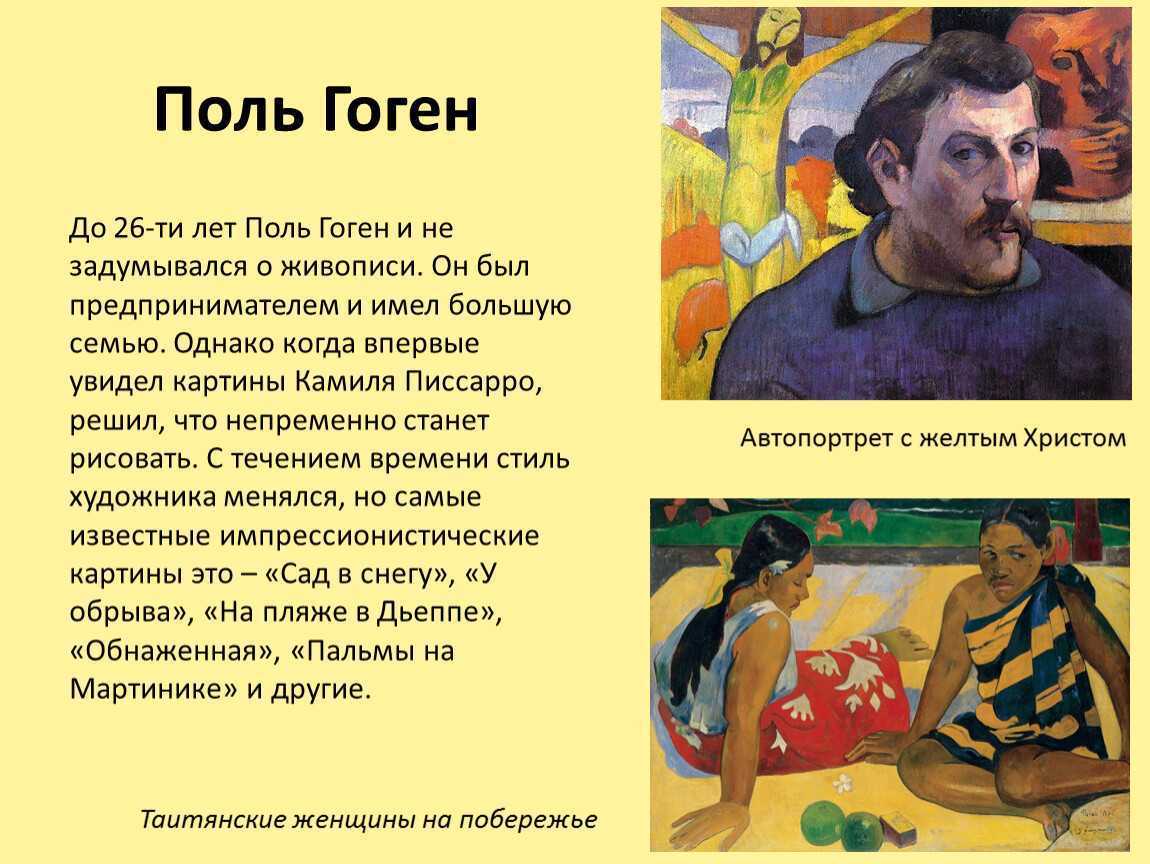 Поль гоген творчество. Гоген Поль "Поль Гоген". Поль Гоген в детстве. Поль Гоген Импрессионизм. Отец поля Гоген.