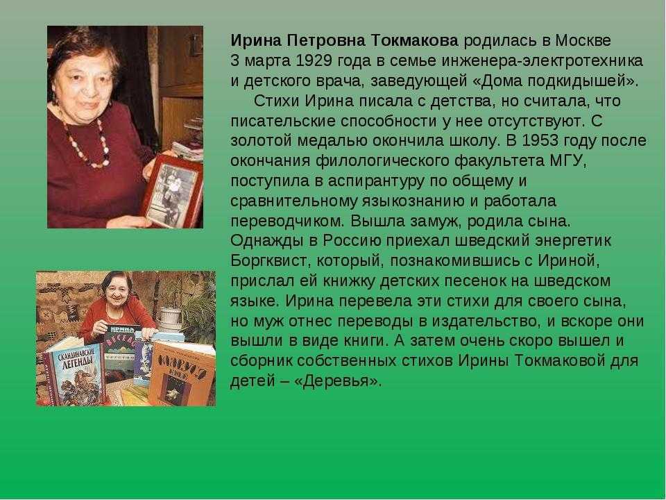 Ирина токмакова презентация