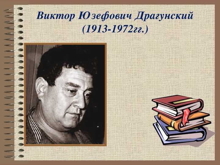 Драгунский «что любит мишка» распечатать текст полностью