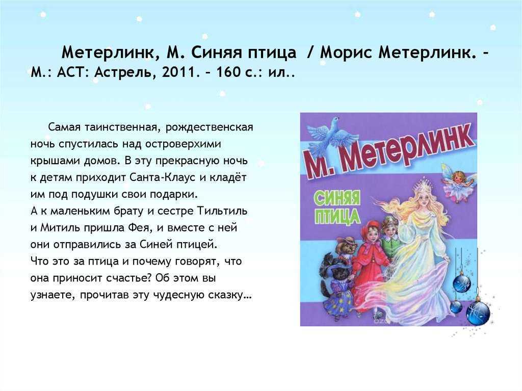 "синяя птица" ? краткое содержание пьесы мориса метерлинка, анализ произведения