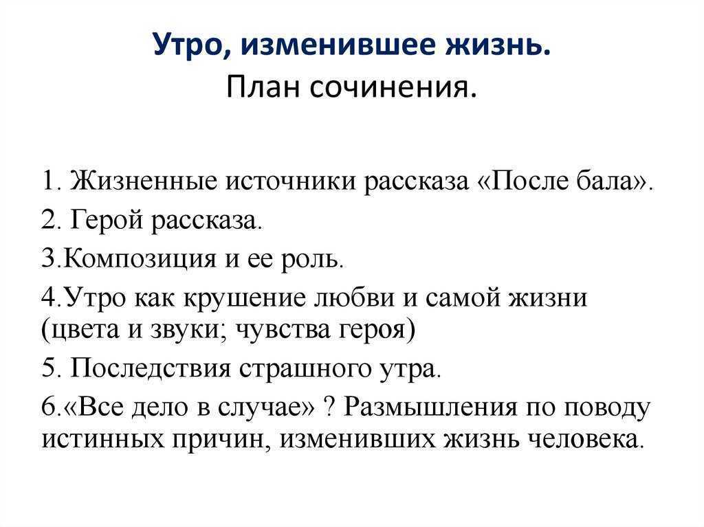 Сочинение после бала полковник на балу и после бала 8 класс по плану