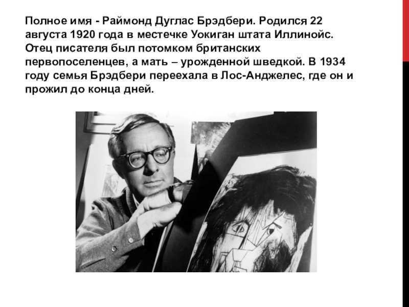 Золотоглазый правнук ведьмы: история рэя брэдбери, который сделал фантастику мейнстримом
