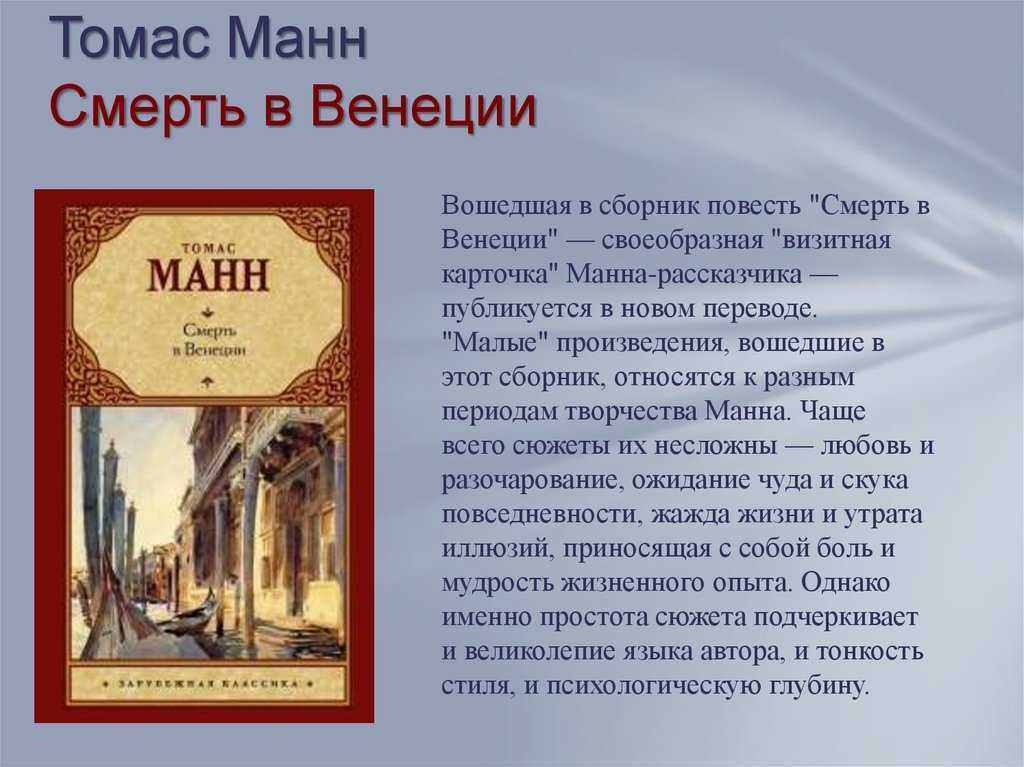 Произведения мало. Томас Манн избранник. Манн Томас 