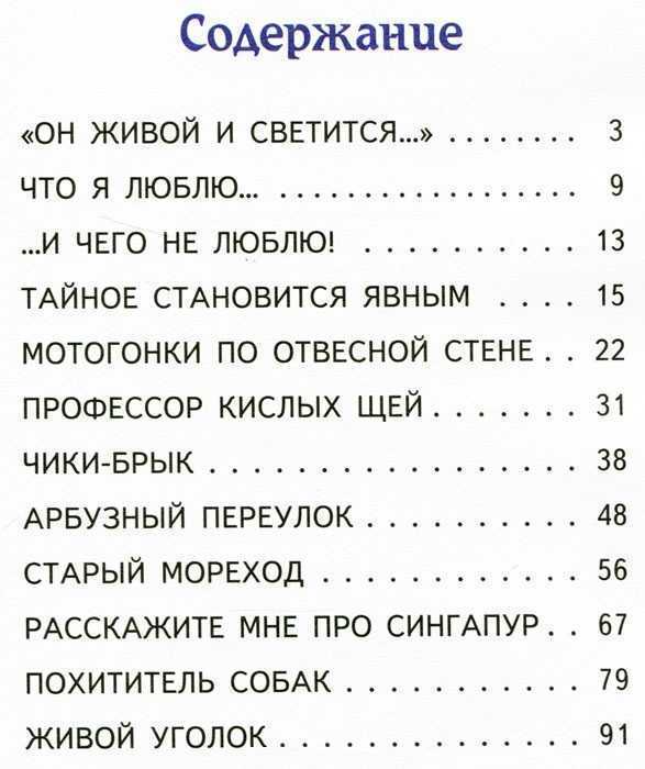 План на рассказ тайное становится явным 2 класс литературное чтение