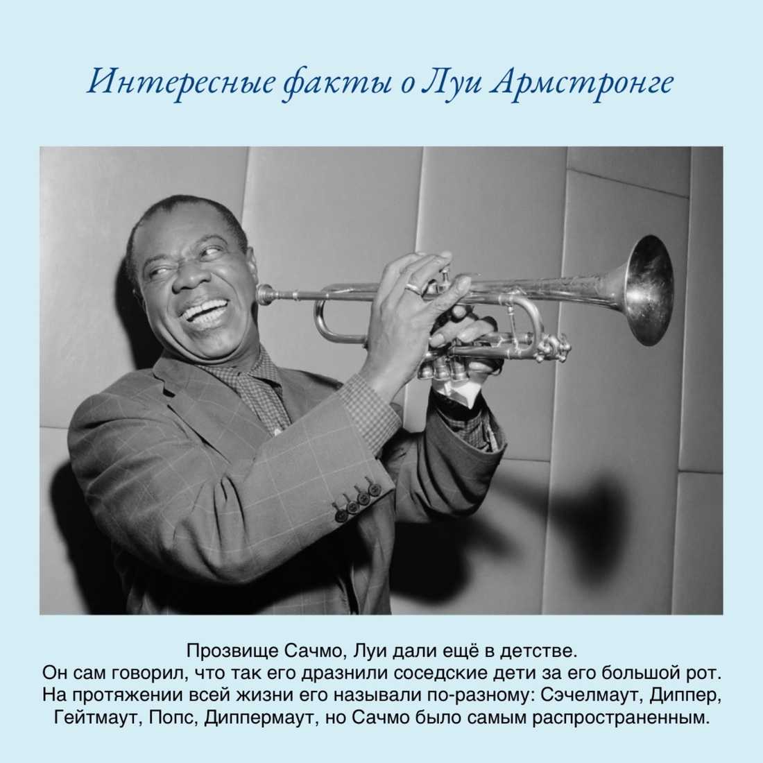 Биографии знаменитых людей на английском. louis armstrong | статьи по английскому на study.ru
