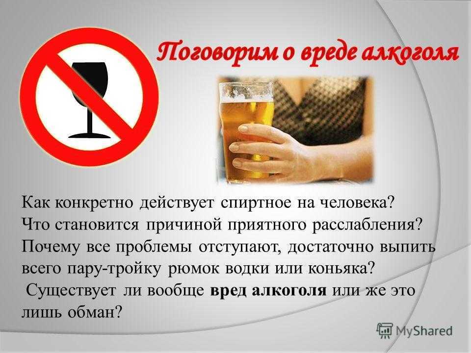 Вся правда о вреде алкоголя для организма человека
