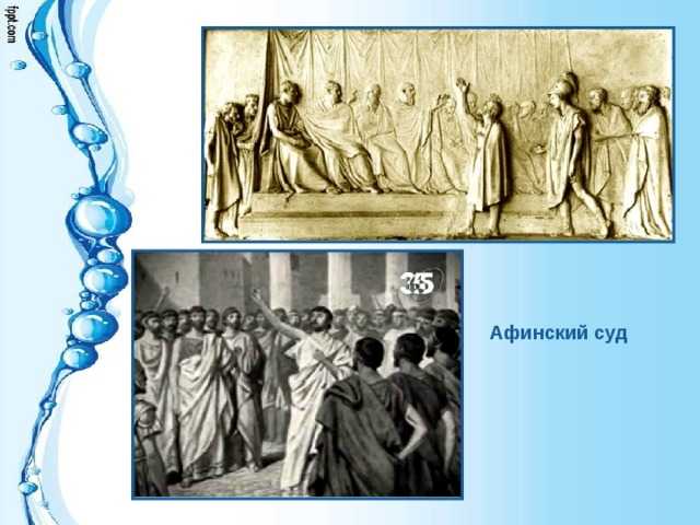 Решения народного собрания в афинах