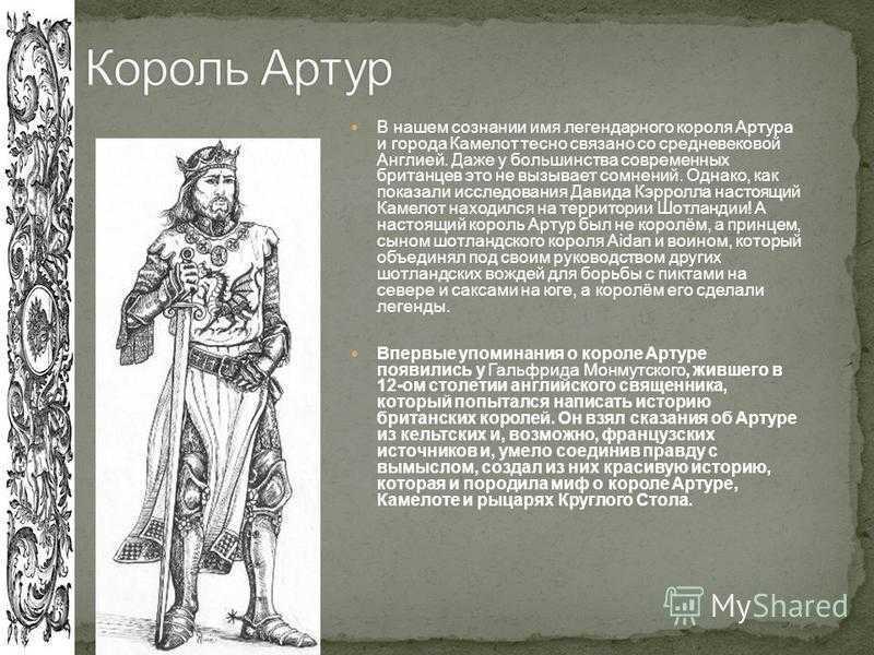 Король артур (arthur) - биография, информация, личная жизнь, фото