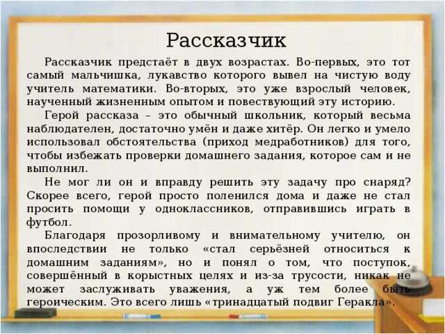 Кто такой рассказчик в рассказе тринадцатый подвиг геракла по плану 6