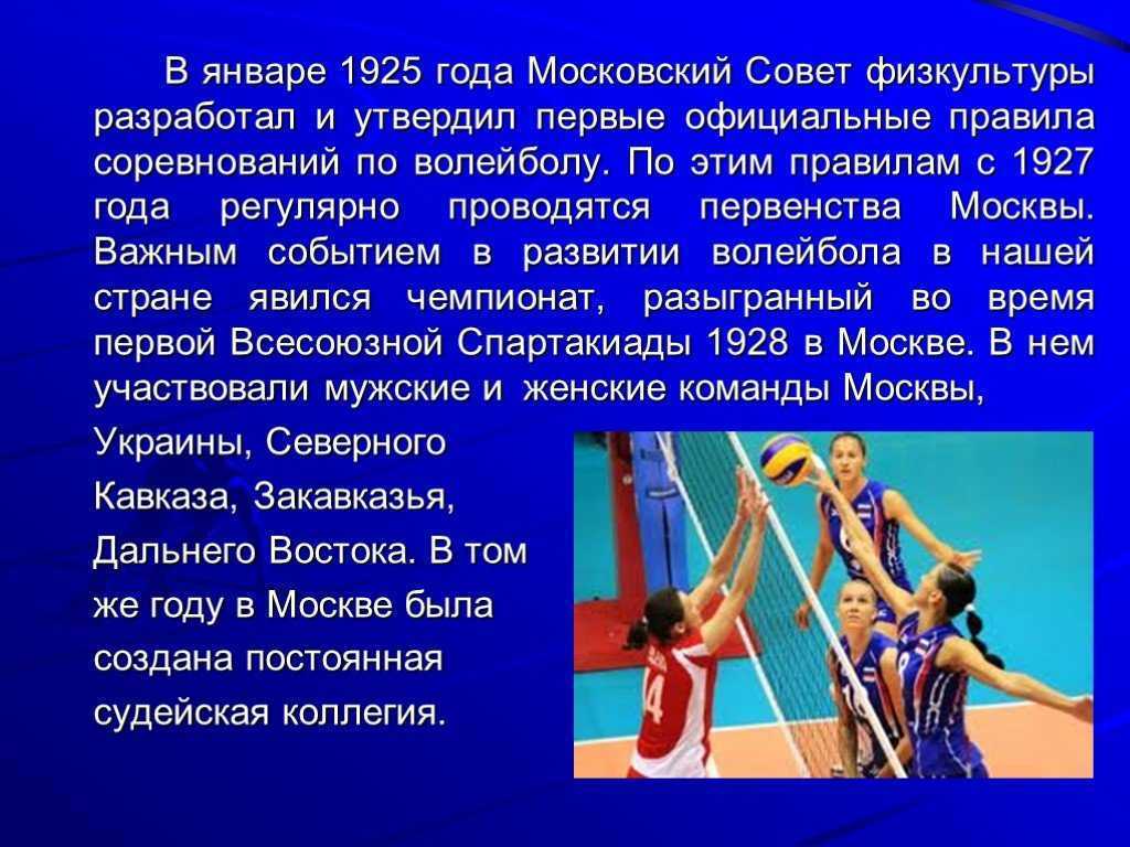 Правила игры в волейбол кратко для школьников: основные моменты по пунктам