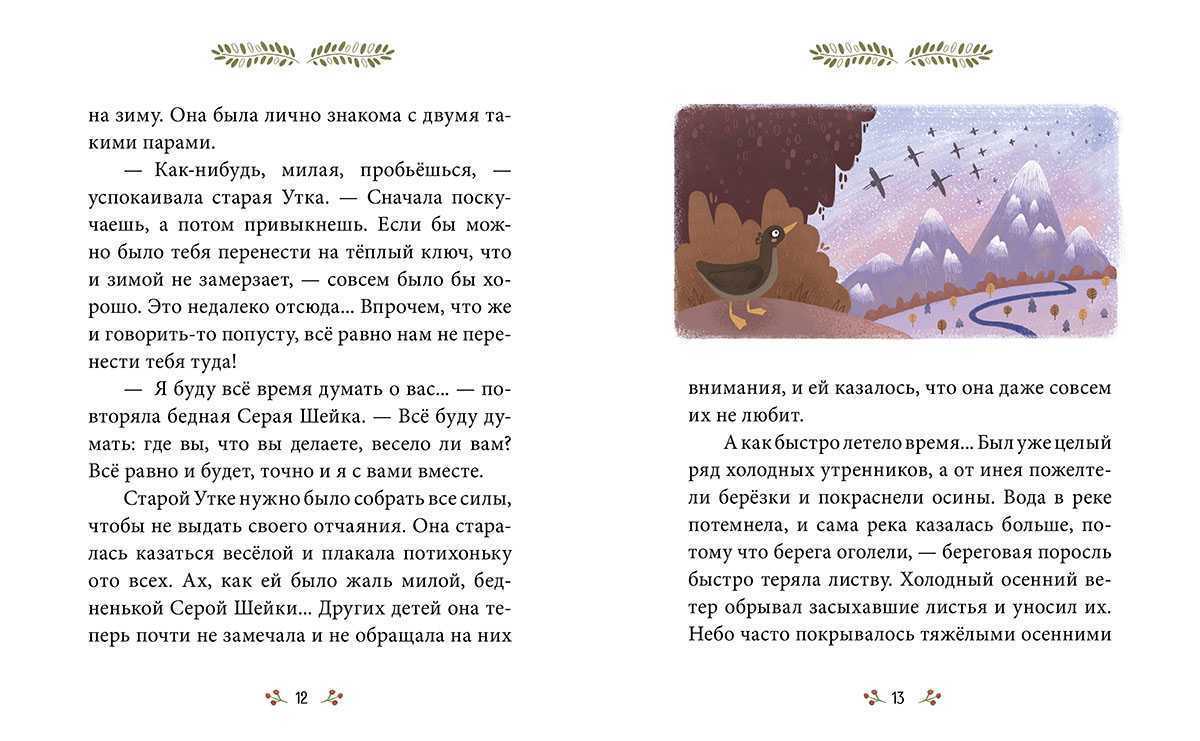 "серая шейка" ? краткое содержание сказки д.н. мамина-сибиряка