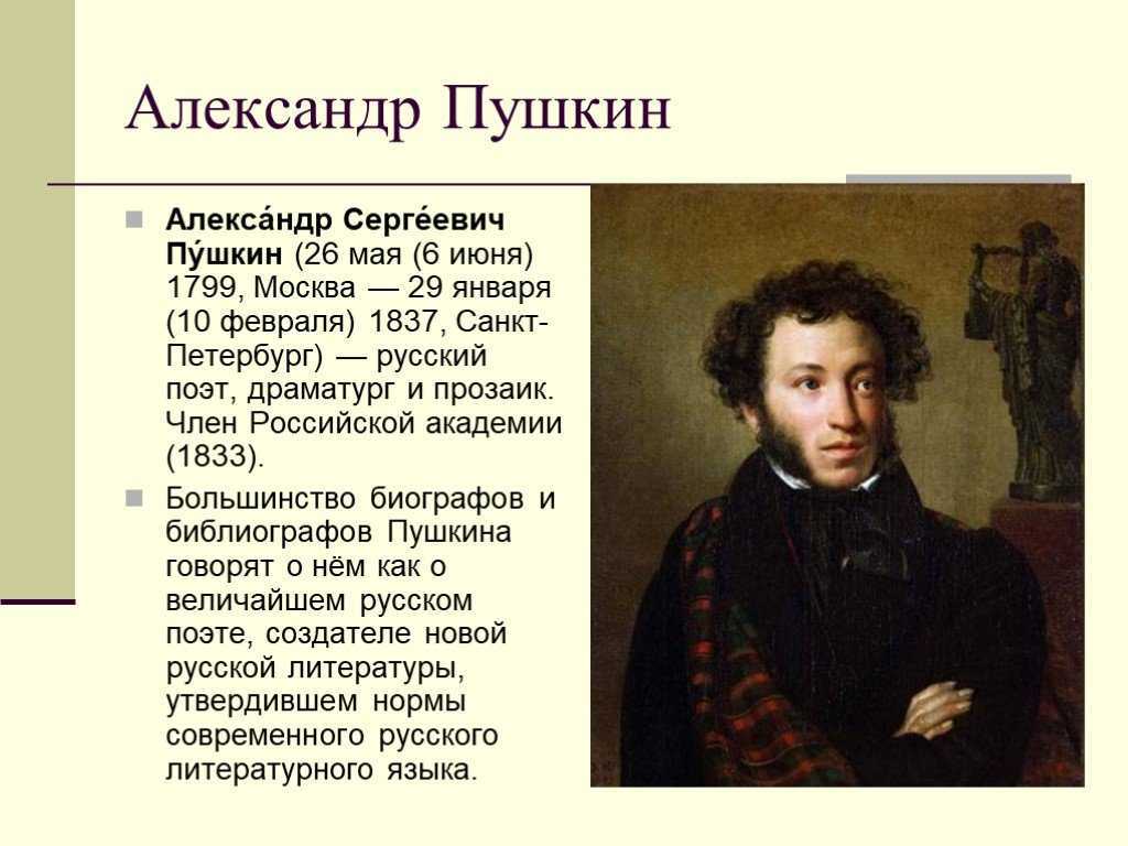 Полная биография пушкина: жизнь и творчество великого поэта