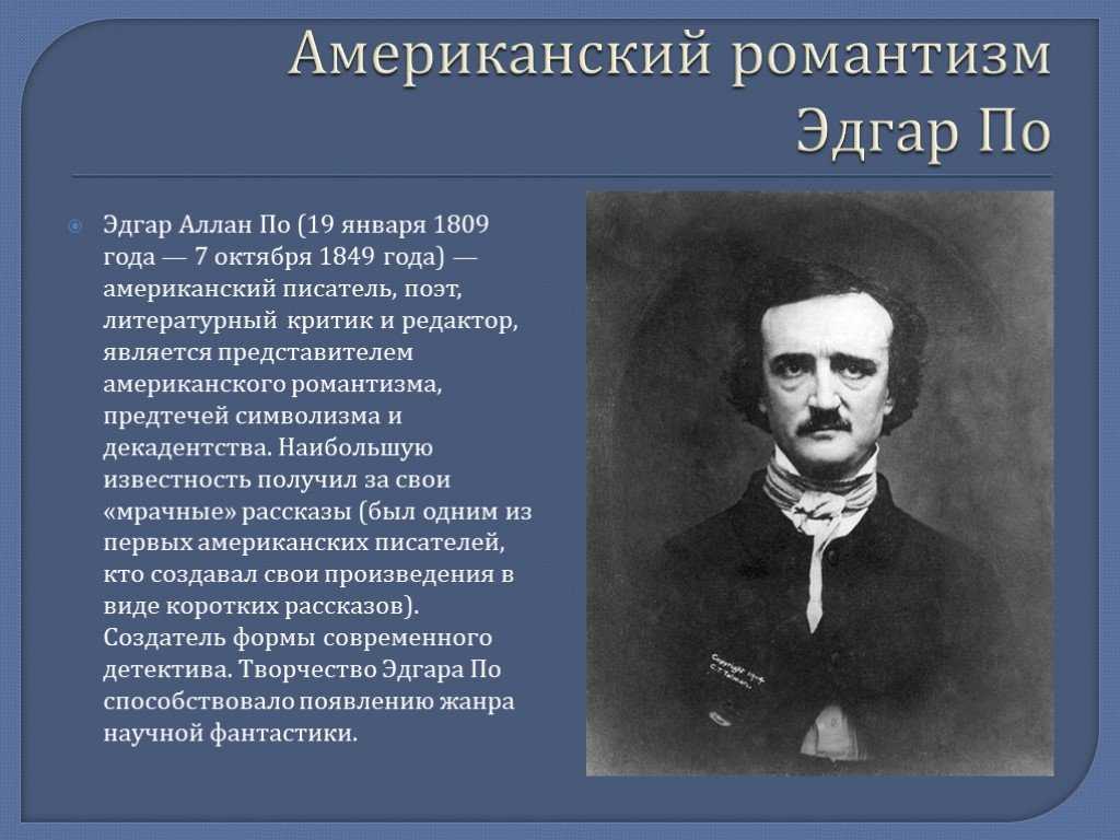 Эдгар по