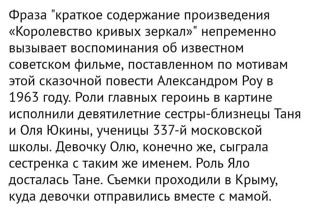 Королевство кривых зеркал (губарев) — народный брифли